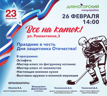 Праздник в честь Дня Защитника Отечества