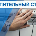 Запуск отопления